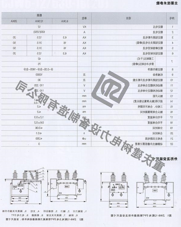 ZW8-12系列户外高压真空断路器