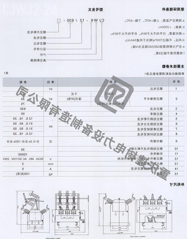 ZW6-12/630-16（20）户外真空断路器