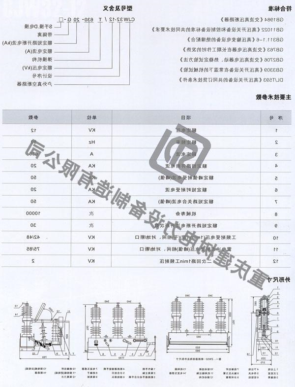 ZW32-12户外真空断路器