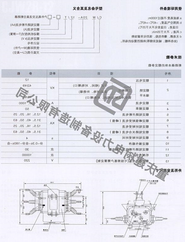 ZW20A-12/T100[630]-25户外高压交流（分界）真空